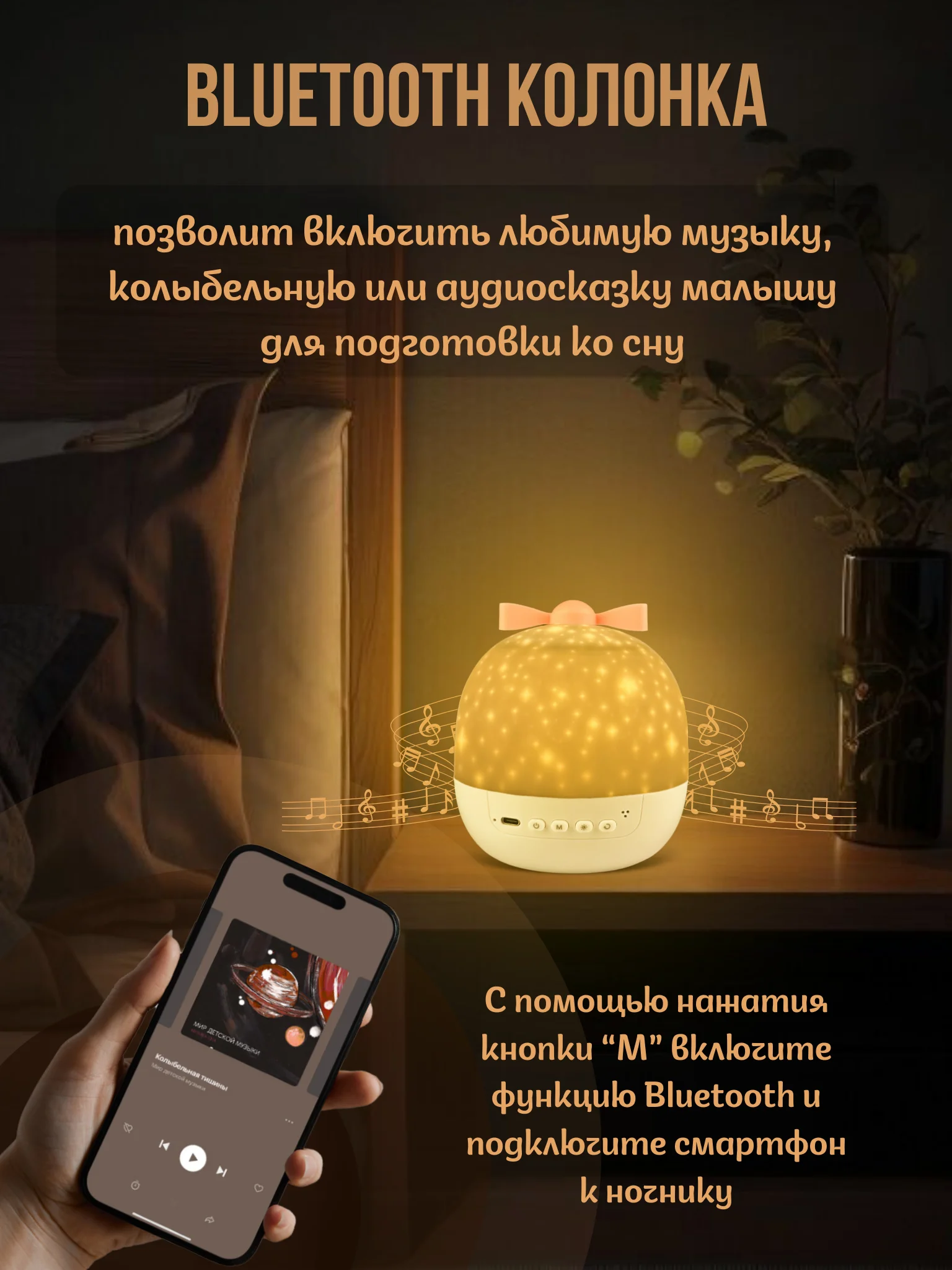 Ночник - проектор "Мечта" с Bluetooth, 6 сменных проекций, 3 цветовых режима, с ДУ