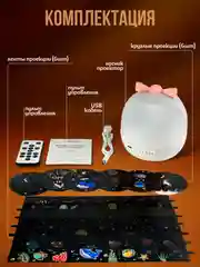 Ночник - проектор "Мечта" с Bluetooth, 6 сменных проекций, 3 цветовых режима, с ДУ