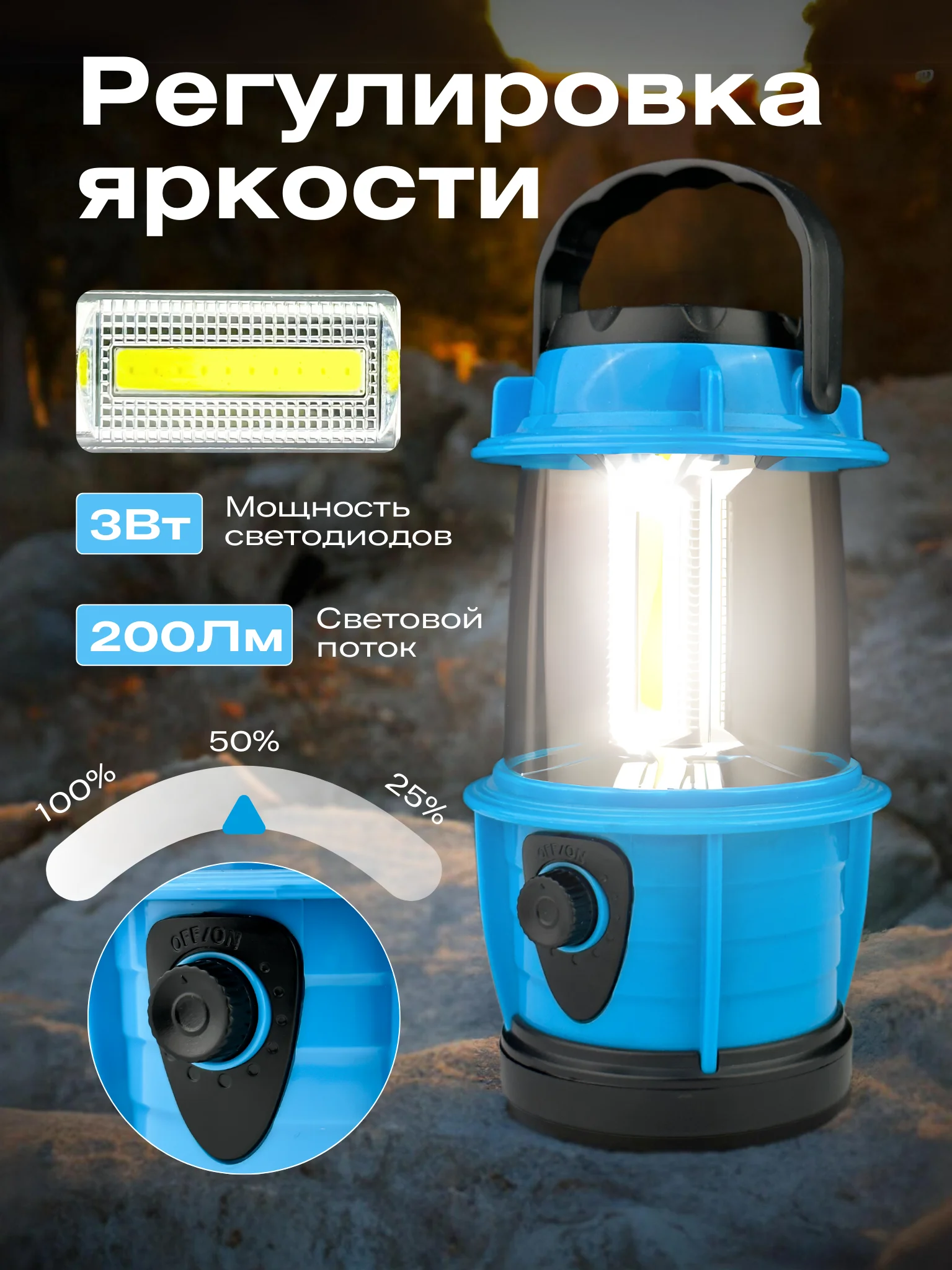 Фонарь кемпинговый, LED 3W, подвес, диммер (3*АА)