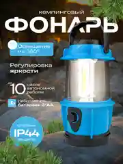 Фонарь кемпинговый, LED 3W, подвес, диммер (3*АА)