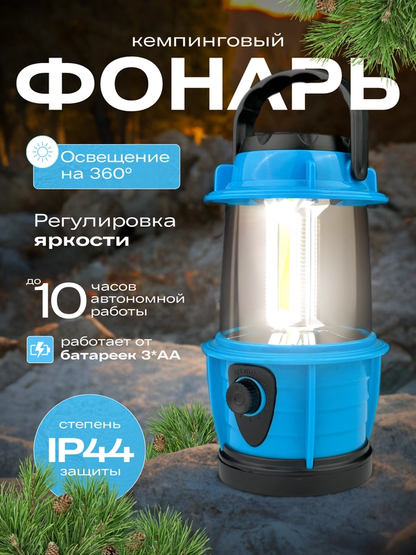 Фонарь кемпинговый, LED 3W, подвес, диммер (3*АА)
