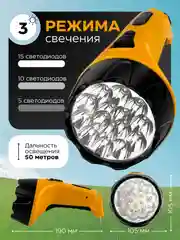 Фонарь аккумуляторный, 15LED 3W, с прямой зарядкой 220