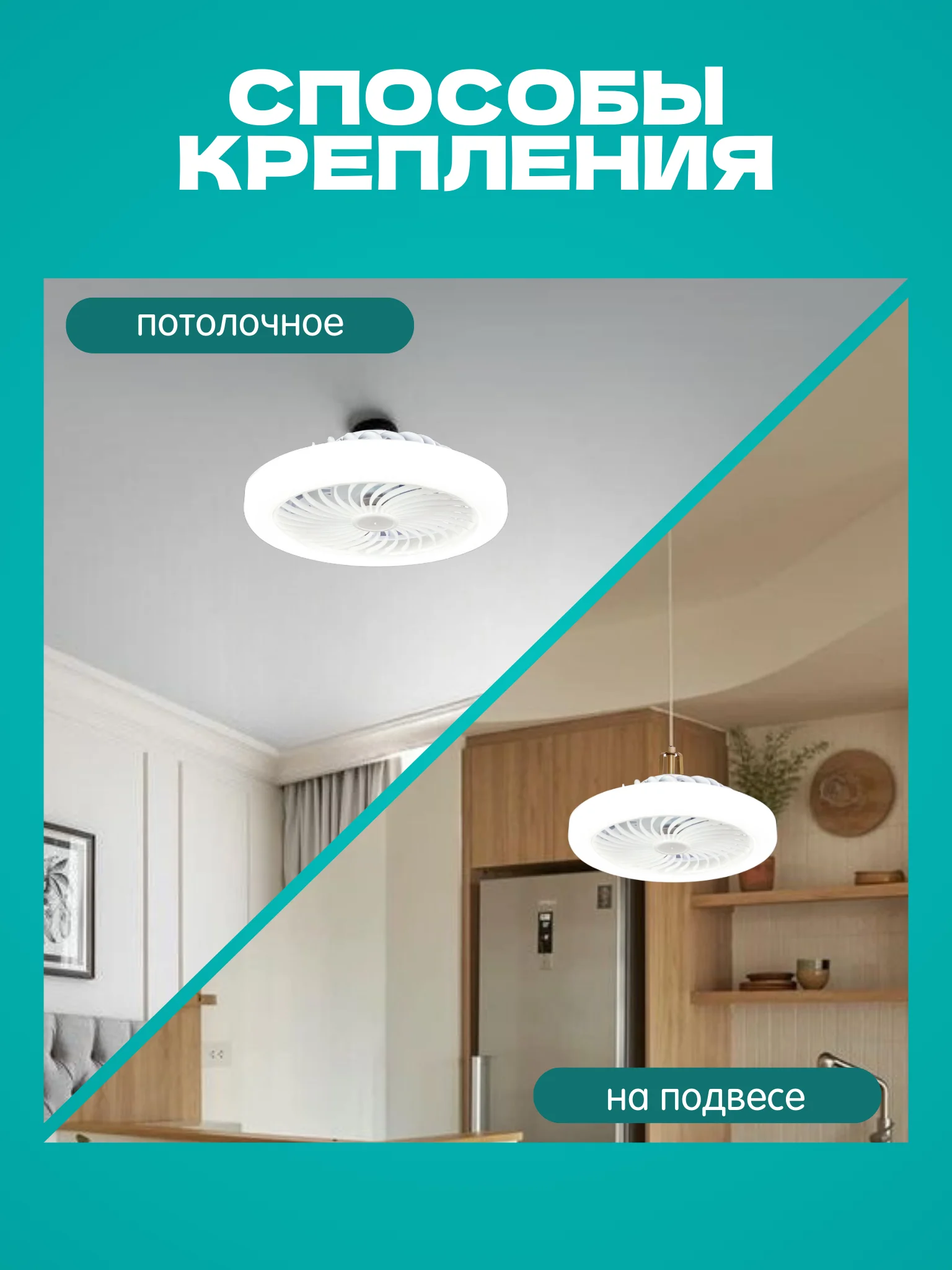 Светильник - вентилятор, 24Вт. с ДУ, Е27 (230*120 мм)
