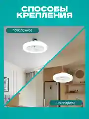 Светильник - вентилятор, 24Вт. с ДУ, Е27 (230*120 мм)