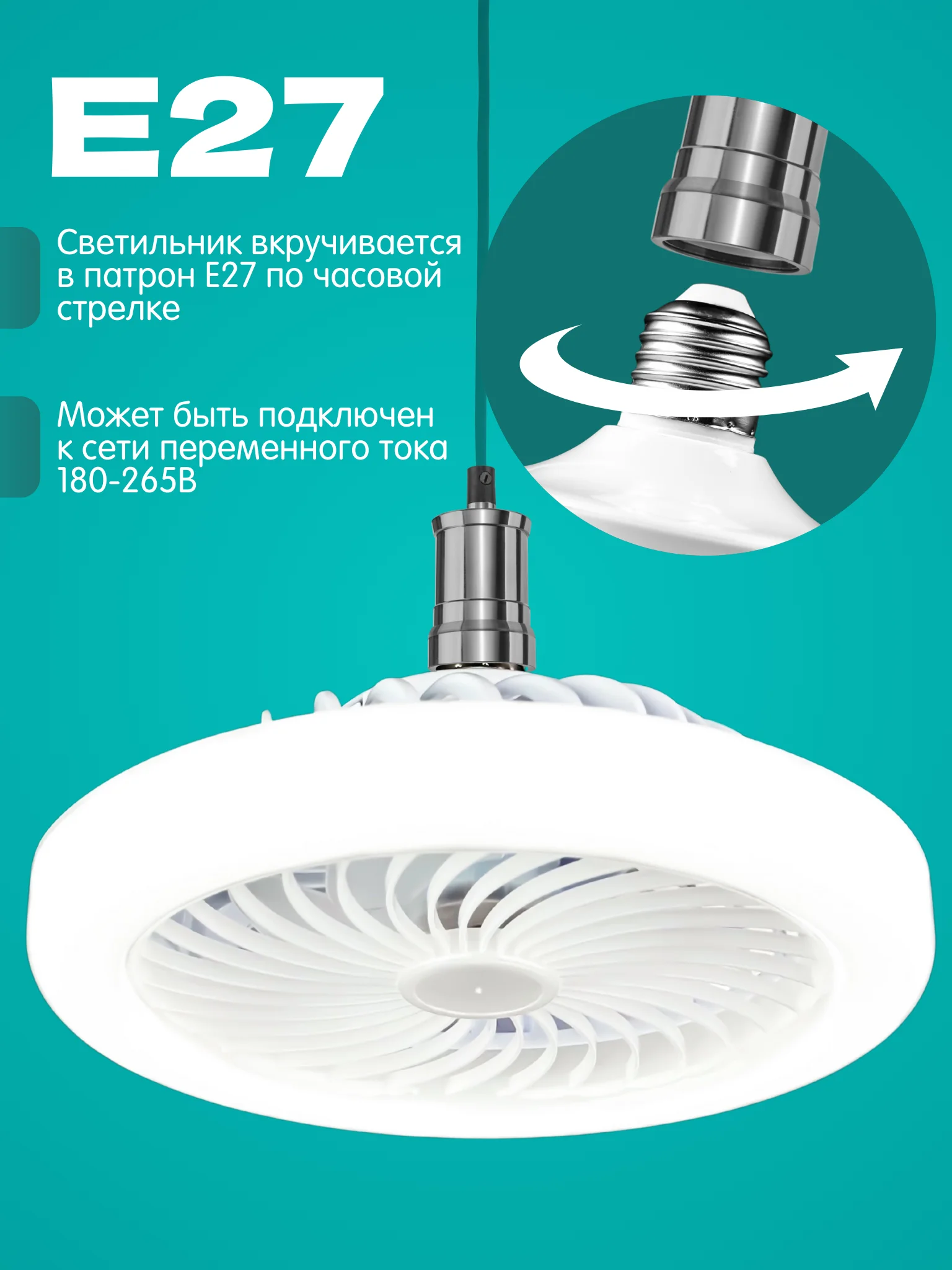 Светильник - вентилятор, 24Вт. с ДУ, Е27 (230*120 мм)