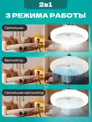 Светильник - вентилятор, 24Вт. с ДУ, Е27 (230*120 мм)