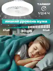 Светильник - вентилятор, 24Вт. с ДУ, Е27 (230*120 мм)