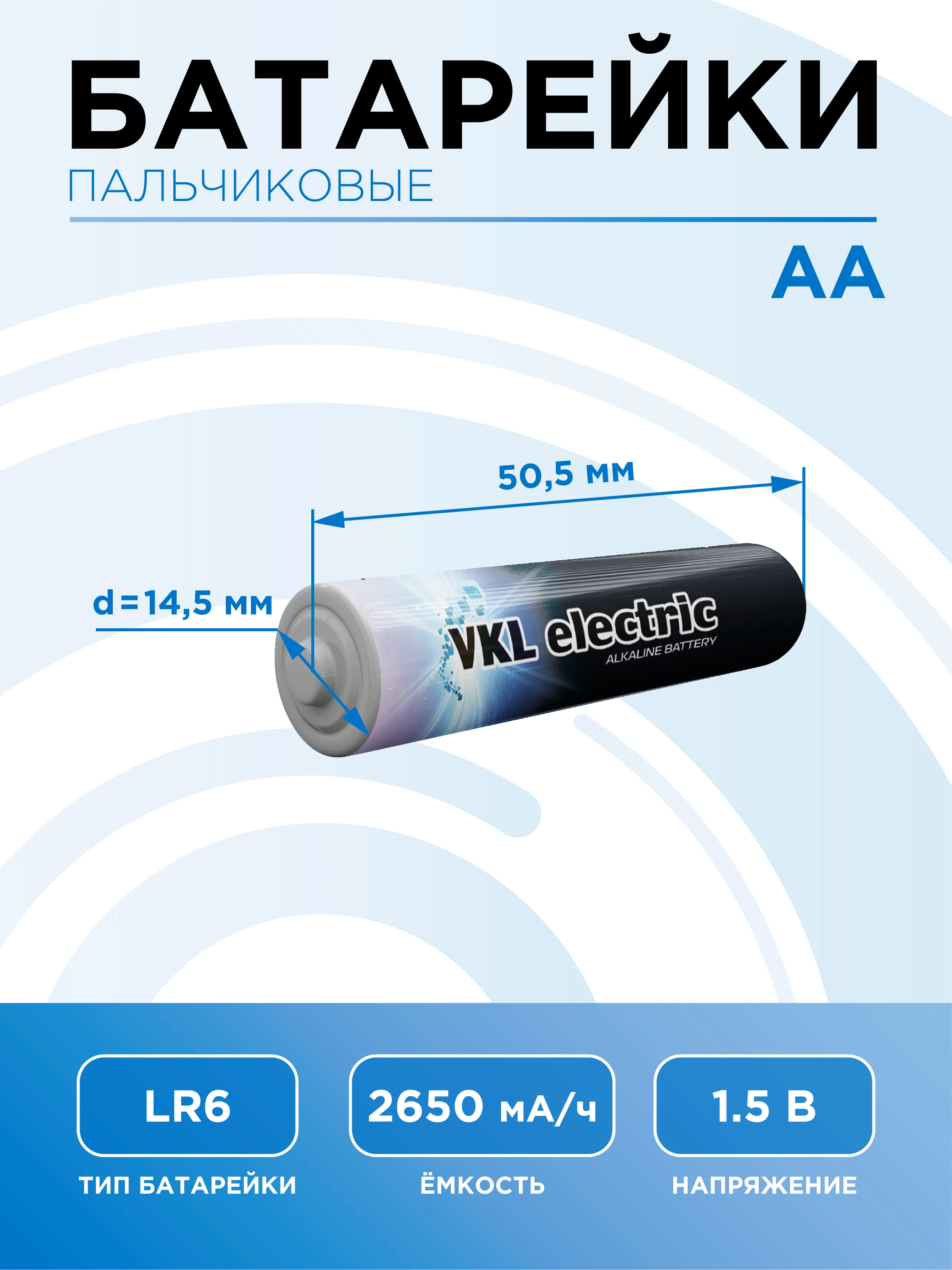 Батарейки АА VKL electric Alkaline 12 штук