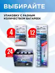 Батарейки АА VKL electric Alkaline 12 штук
