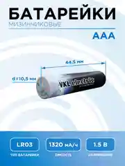 Батарейки ААА VKL electric Alkaline 24 штуки