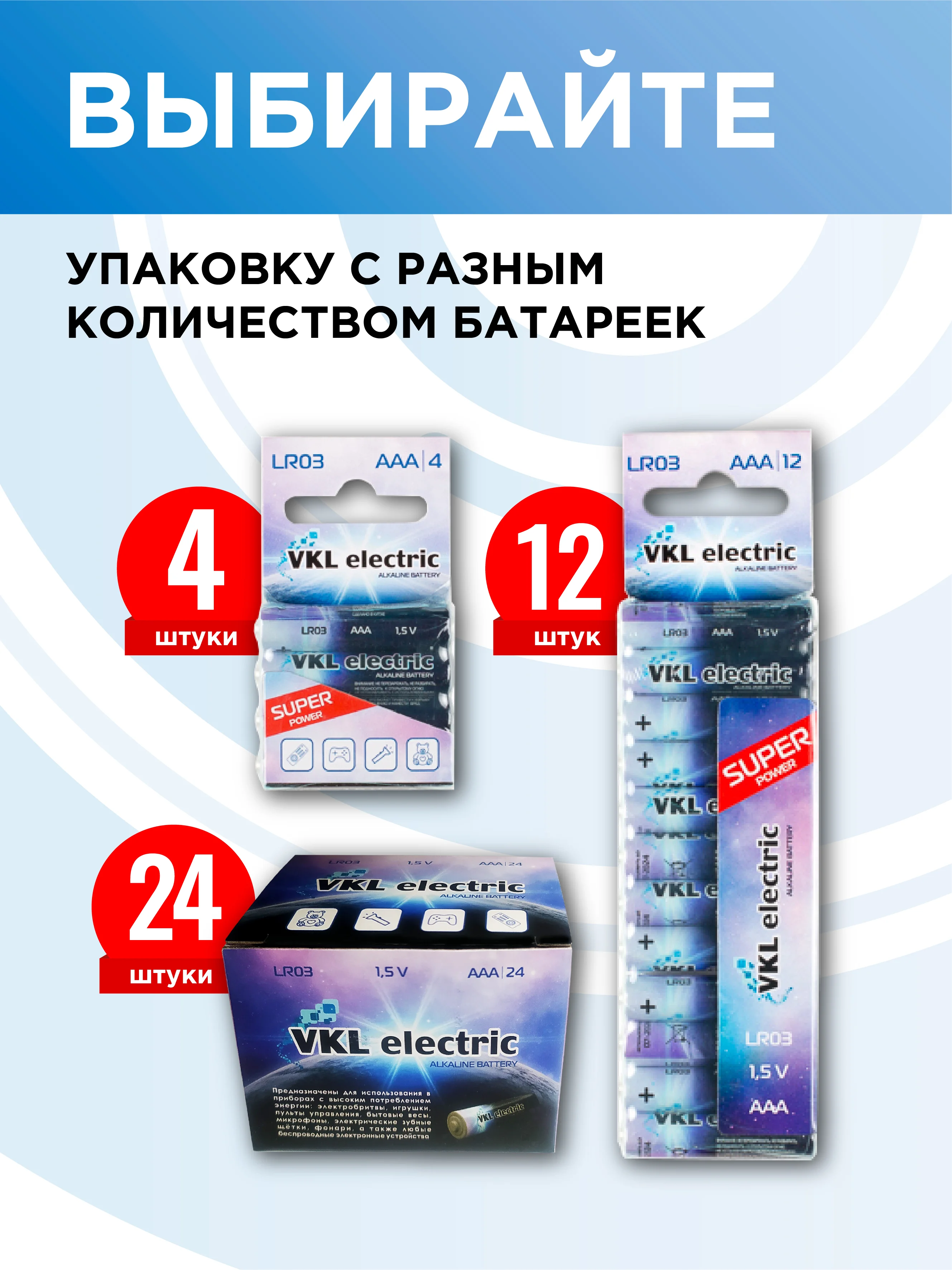 Батарейки ААА VKL electric Alkaline 24 штуки