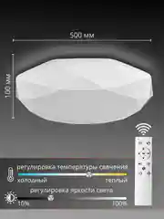 Светильник потолочный, люстра LED "КРИСТАЛЛ" 100Вт, 500 х 100, осн 450, с ИК ДУ TANGO