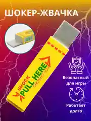 Желтый игрушка прикол шокер с лазером и без / ключи / жвачка / ручка / лазер