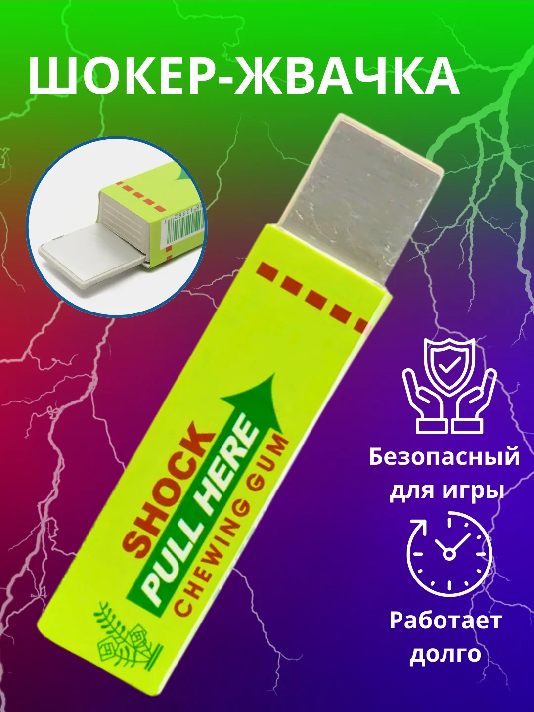 Лайм игрушка прикол шокер с лазером и без / ключи / жвачка / ручка / лазер