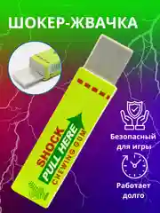 Лайм игрушка прикол шокер с лазером и без / ключи / жвачка / ручка / лазер