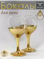 Золотой бокалы для красного вина, подарочный набор 6 шт., 260 мл, золото PROMSIZ коллекция Колизей