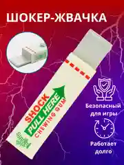 Белый игрушка прикол шокер с лазером и без / ключи / жвачка / ручка / лазер