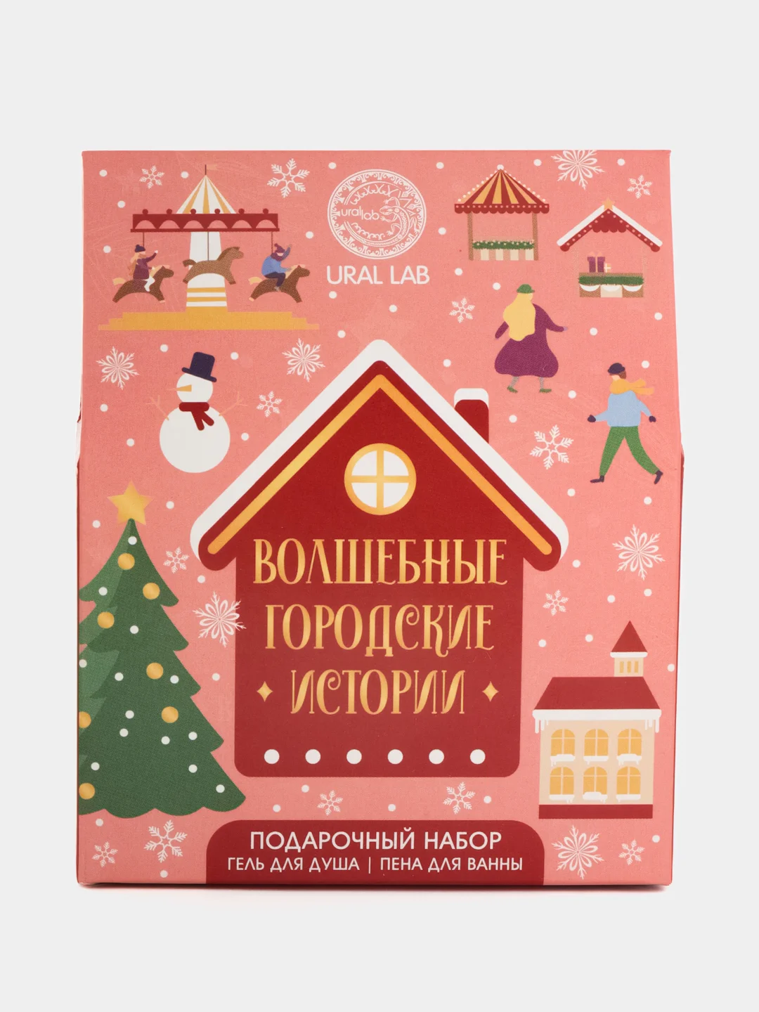 Коралловый новогодний косметический подарочный набор