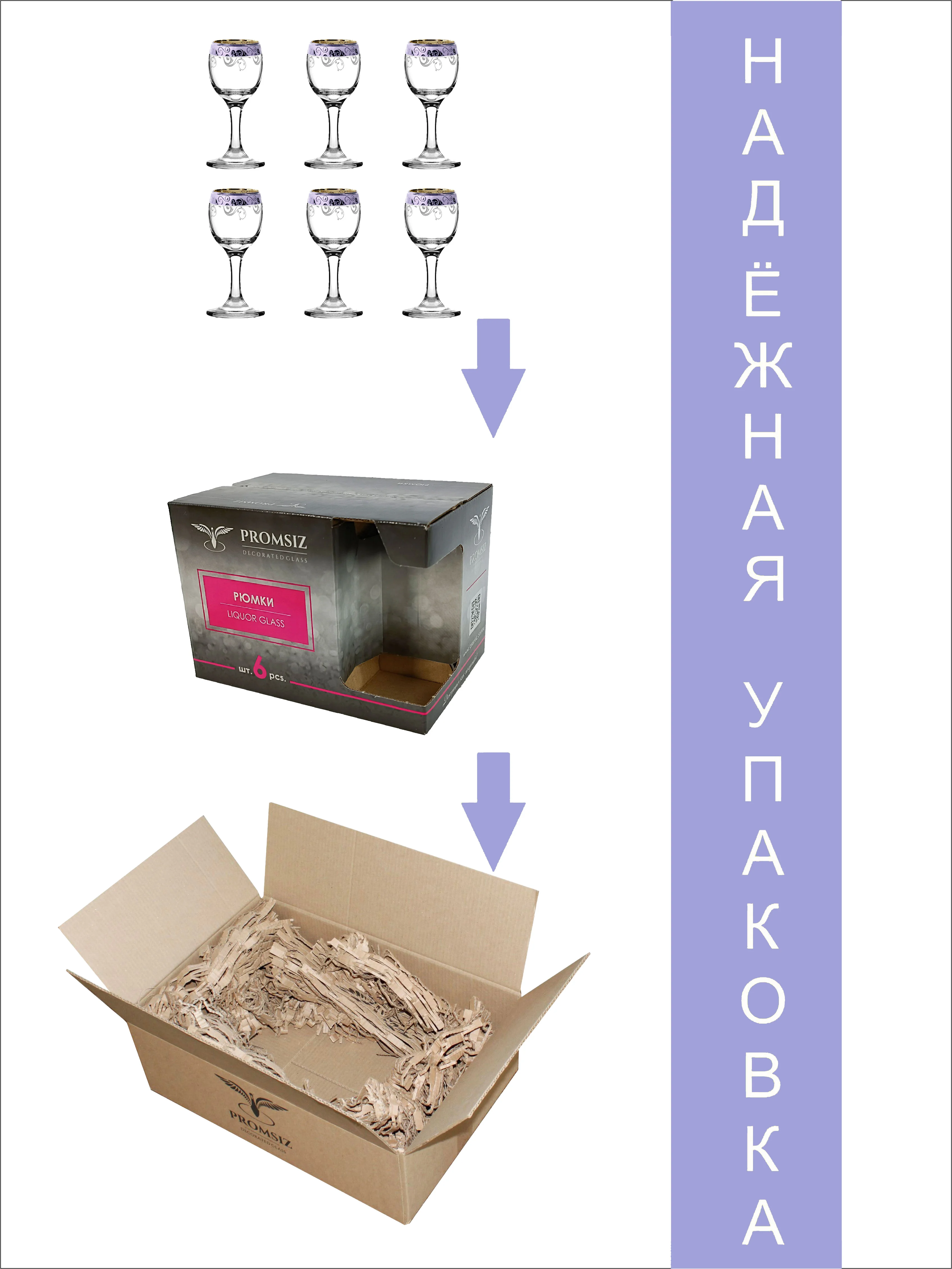 Рюмки для водки, подарочный набор 6 шт.,60 мл, фиолетовый PROMSIZ коллекция Весенний букет