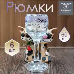 Рюмки для водки, подарочный набор 6 шт.,60 мл, фиолетовый PROMSIZ коллекция Весенний букет