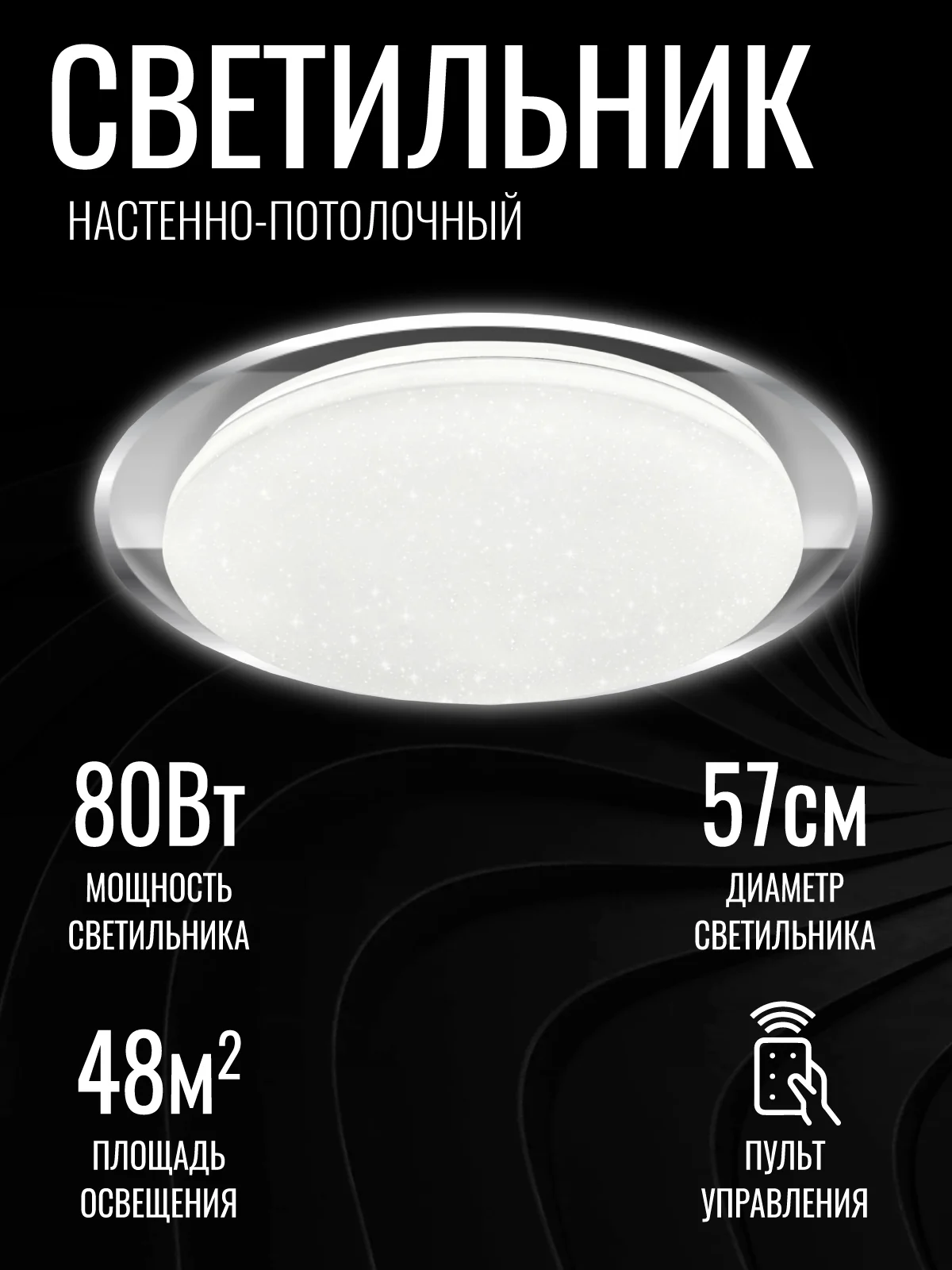 Светильник светодиодный потолочный,  люстра "Элегант", с ДУ, 80 Вт