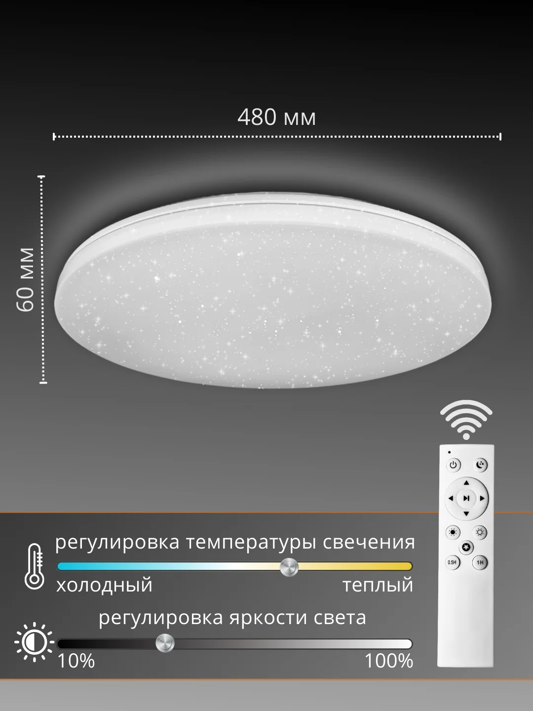 Светильник-люстра "Звездное небо", LED, 75 Вт, с ИК ДУ, 480*60, основание - 450