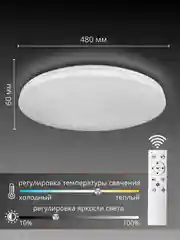 Светильник-люстра "Звездное небо", LED, 75 Вт, с ИК ДУ, 480*60, основание - 450
