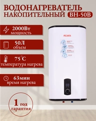 Водонагреватель накопительный ВН-50В Ресанта