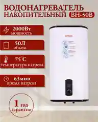 Водонагреватель накопительный ВН-50В Ресанта