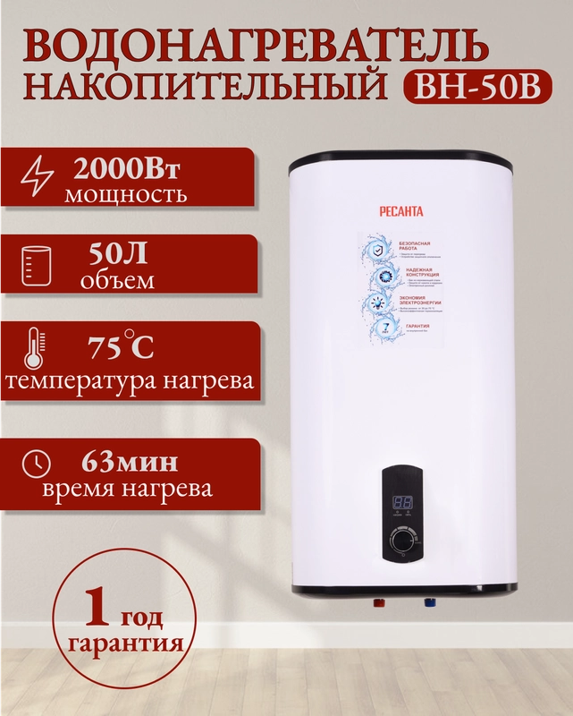 Водонагреватель накопительный ВН-50В Ресанта