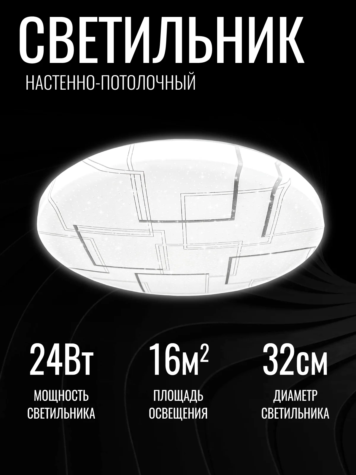Светильник LED Tango "Грань", НБП-Р-2, 24 Вт, 320 х 55