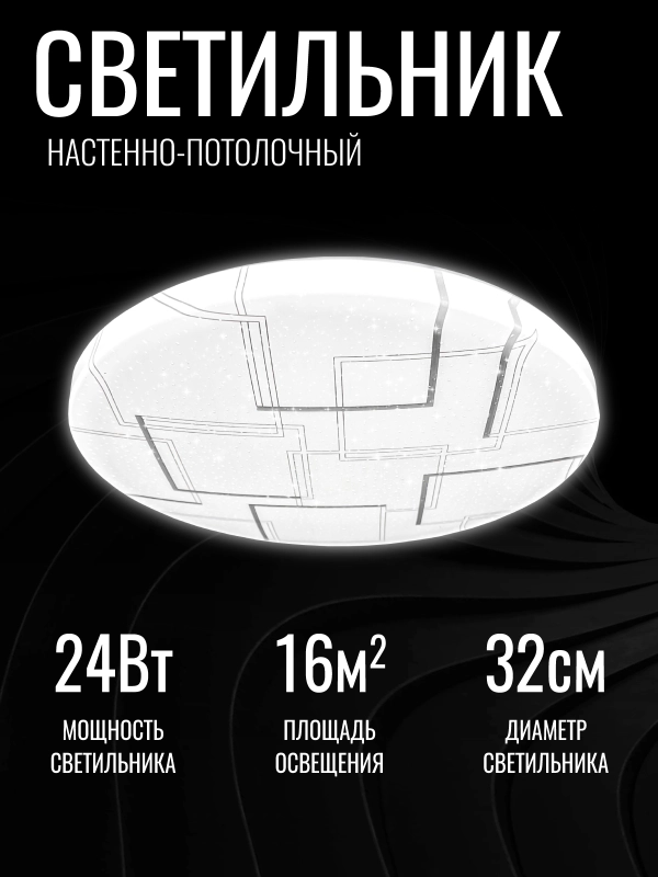 Светильник LED Tango "Грань", НБП-Р-2, 24 Вт, 320 х 55
