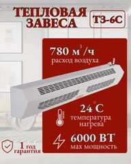Тепловая завеса ТЗ-6С Ресанта (с пультом)