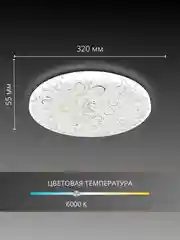 Светильник LED Tango "Вальс", 24 Вт, НБП-Р-2, 320*55, основание 300