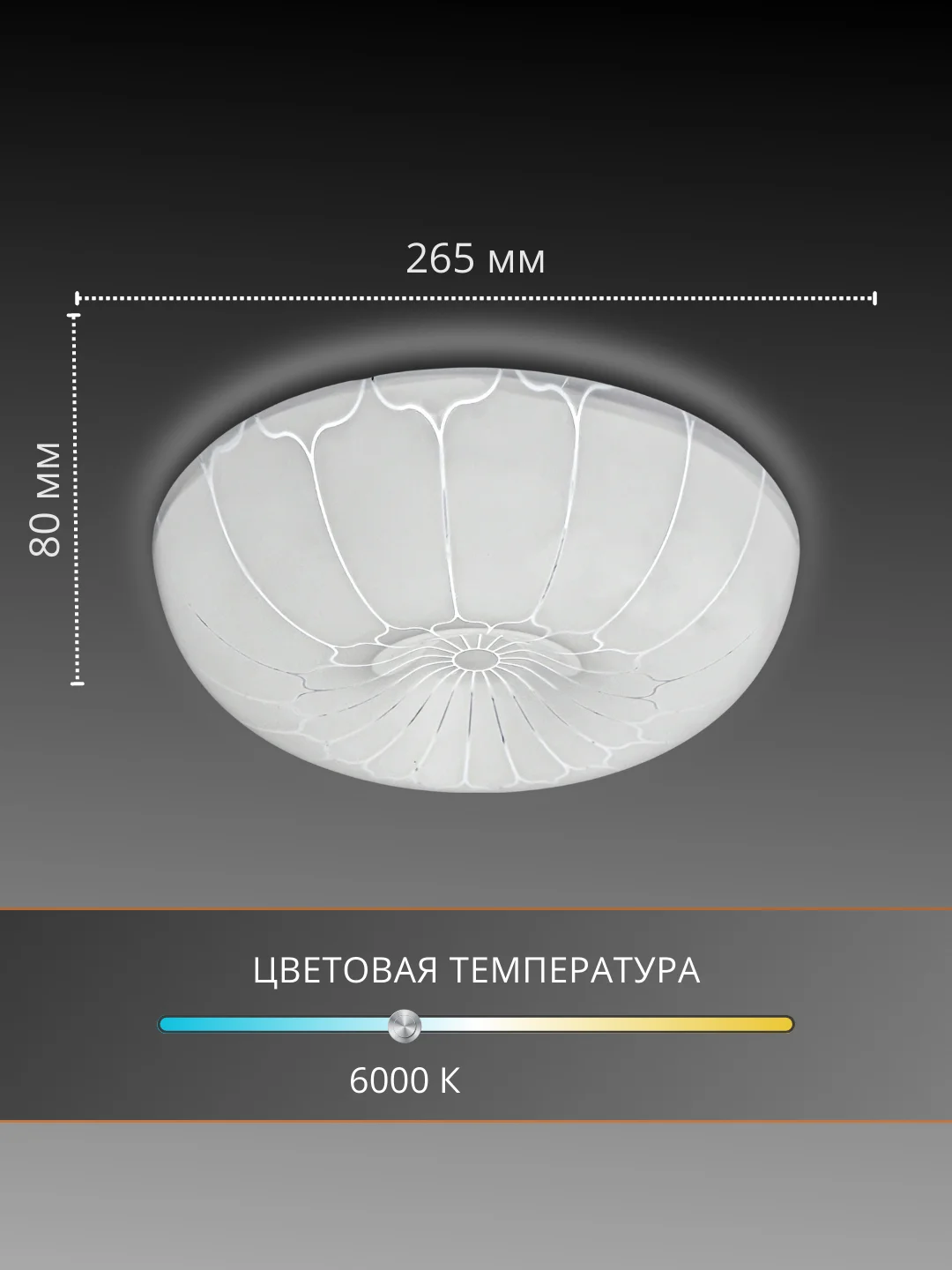 Светильник LED Tango "Ажур", 20 Вт, НББ-Р-5, 265 х 80