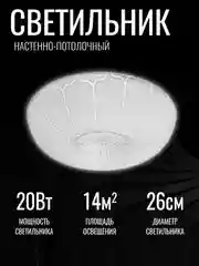 Светильник LED Tango "Ажур", 20 Вт, НББ-Р-5, 265 х 80