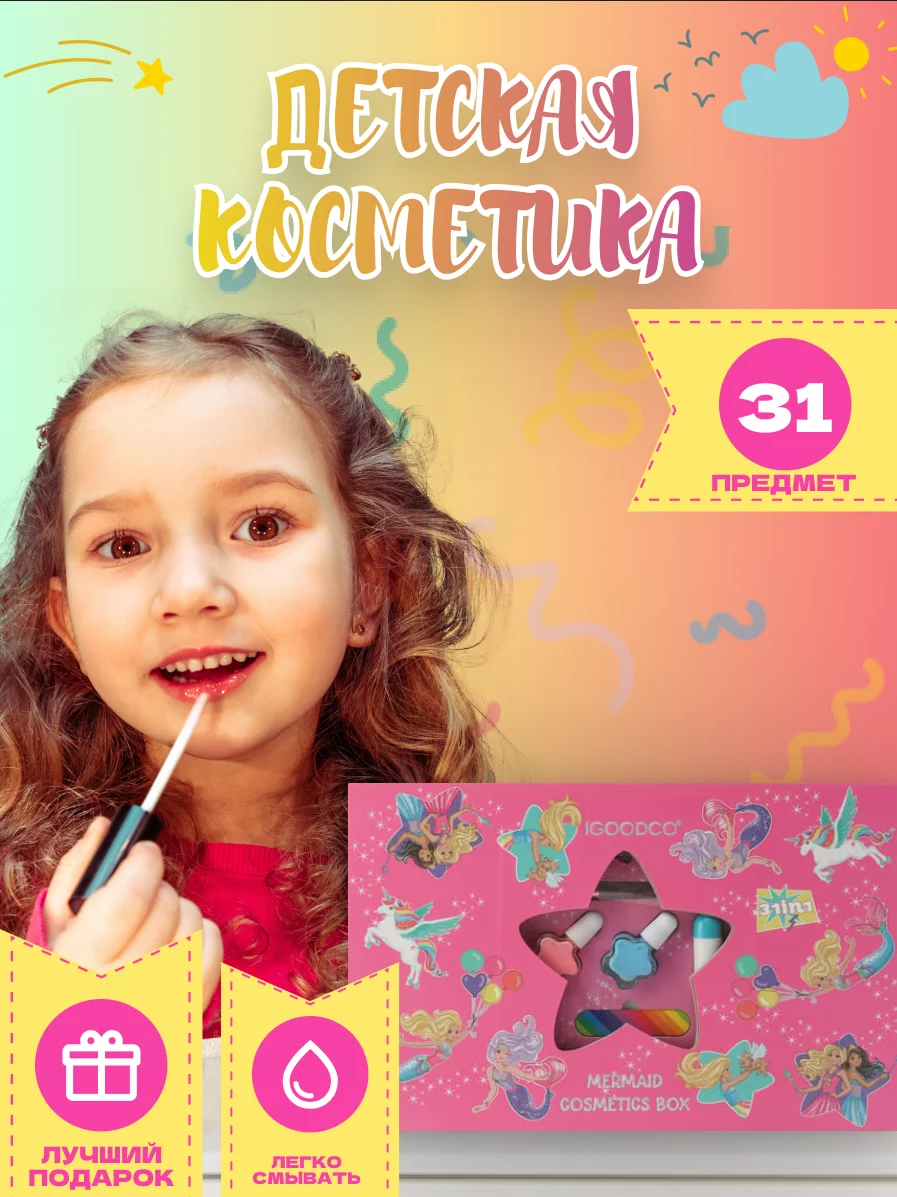 Алый детская косметика для девочек