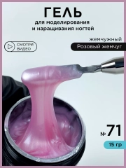 Жемчужный гель для наращивания ногтей и моделирования