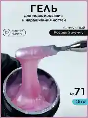 Пудровый жемчужный гель для наращивания ногтей и моделирования