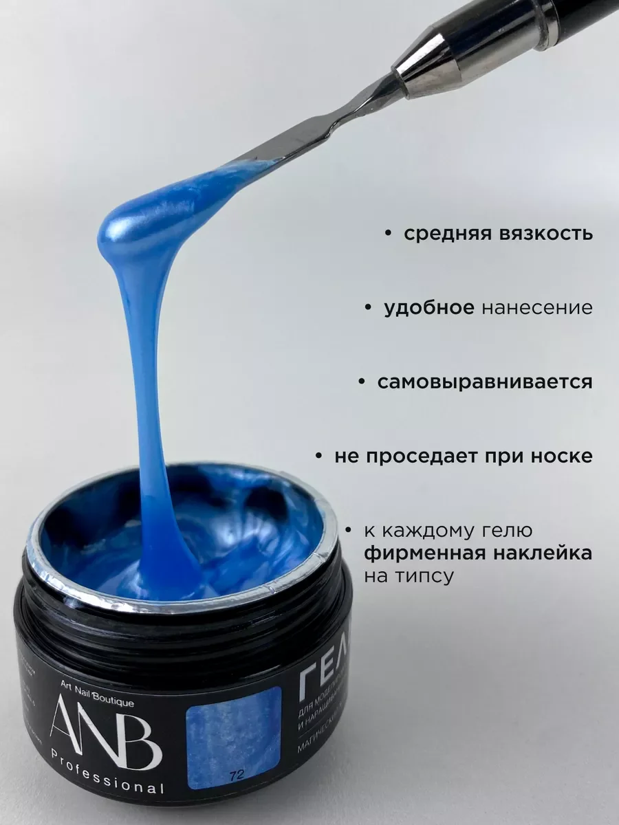 Голубой жемчужный гель для наращивания ногтей и моделирования