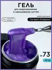 Фиолетовый жемчужный гель для наращивания ногтей и моделирования