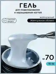 Белый жемчужный гель для наращивания ногтей и моделирования