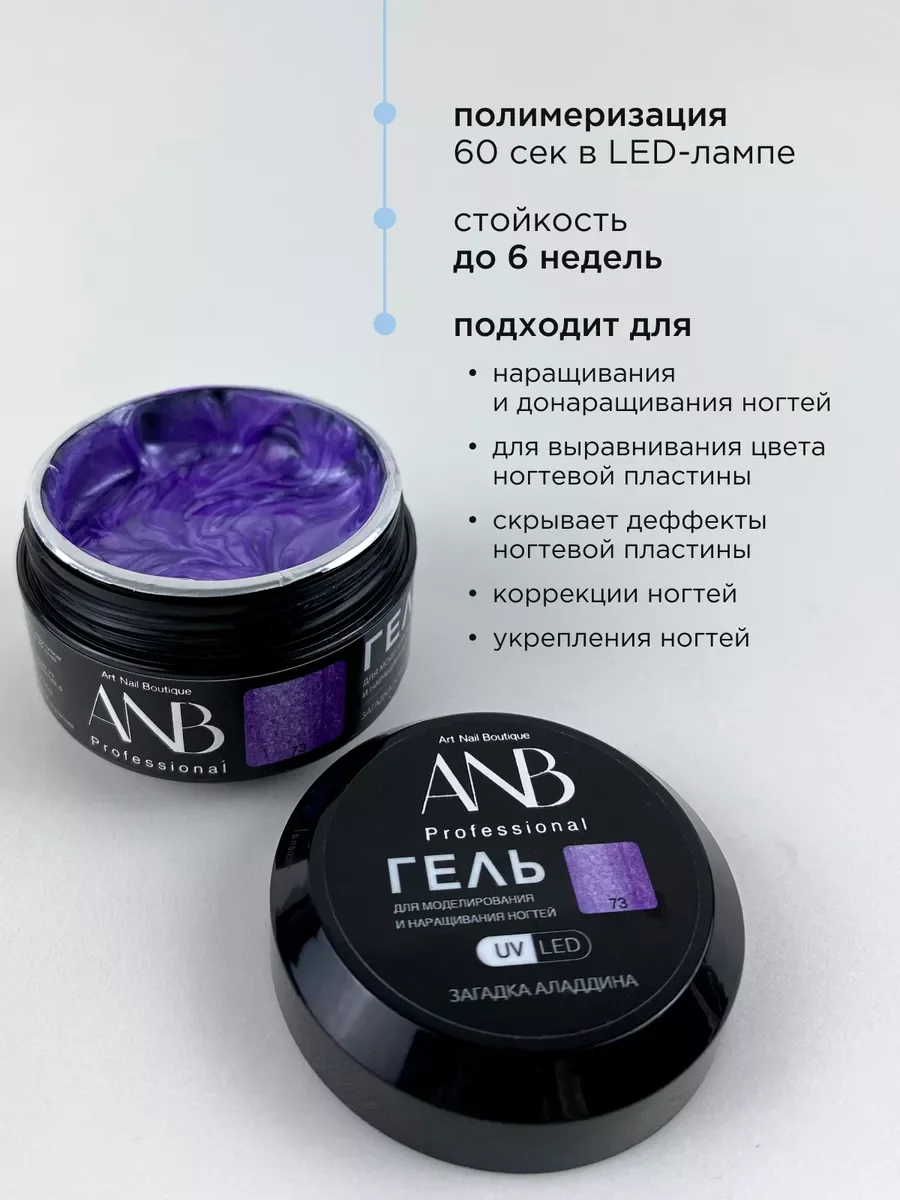 Фиолетовый жемчужный гель для наращивания ногтей и моделирования