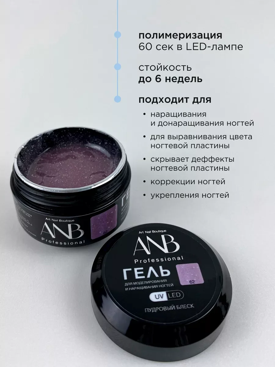 Морской гель светоотражающий для наращивания ногтей и моделирования