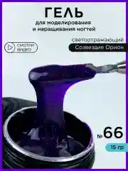 Фиолетовый гель светоотражающий для наращивания ногтей и моделирования