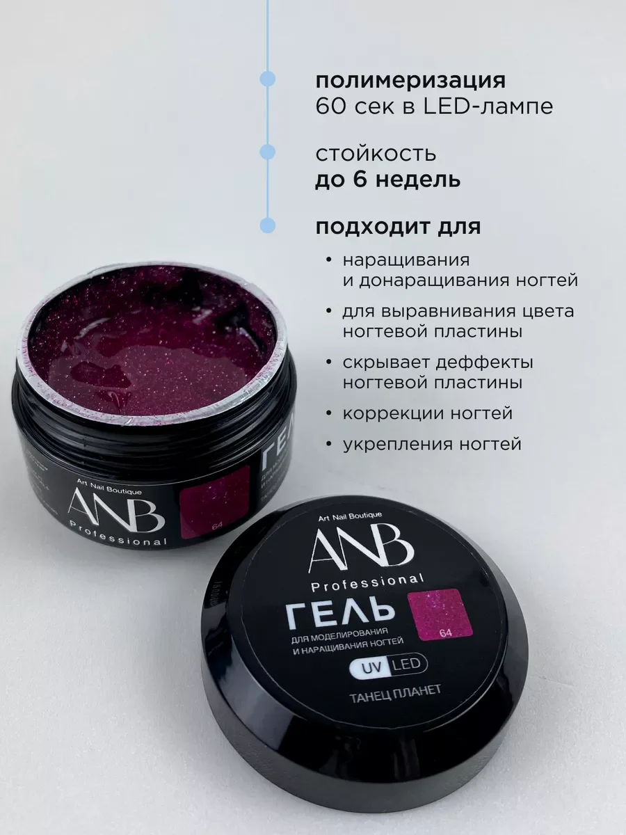 Фуксия гель светоотражающий для наращивания ногтей и моделирования