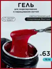 Красный гель светоотражающий для наращивания ногтей и моделирования