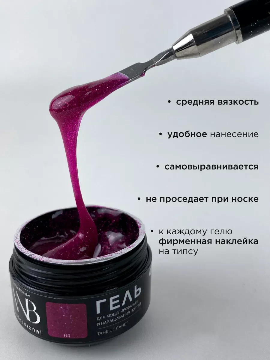 Фуксия гель светоотражающий для наращивания ногтей и моделирования