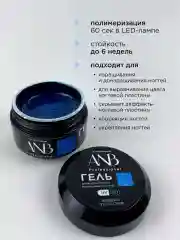 Морской гель светоотражающий для наращивания ногтей и моделирования