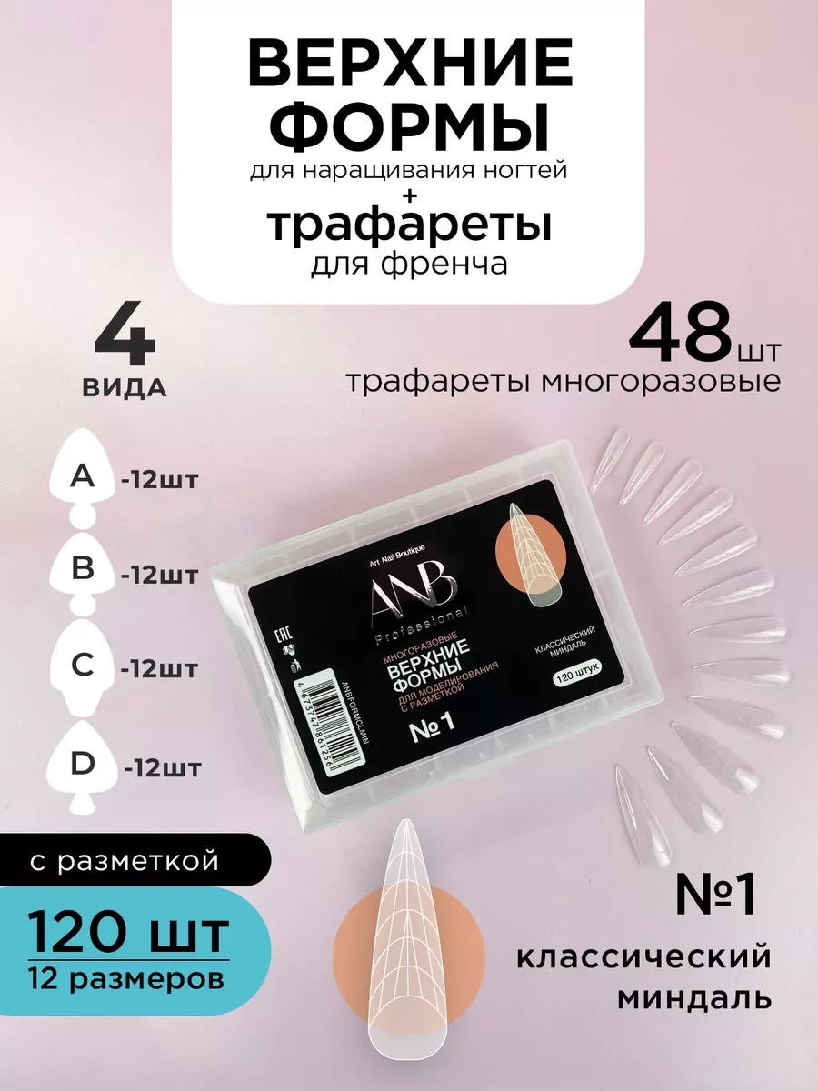 Белый верхние формы и вкладыши для френча